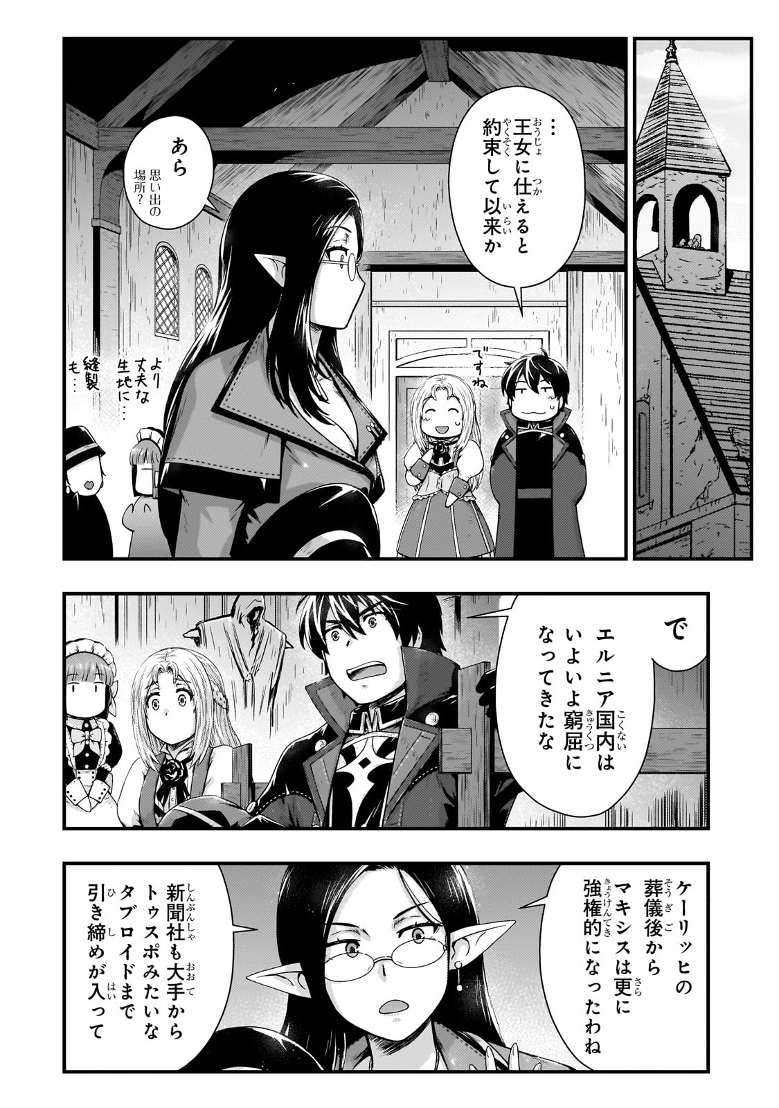 Kage no Kyuutei Majutsushi - Chapter 46 - Page 4